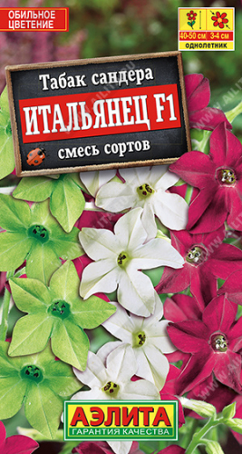 Табак Итальянец F1,смесь сортов ---   Одн (драже в пробирке) Сел. Floranova