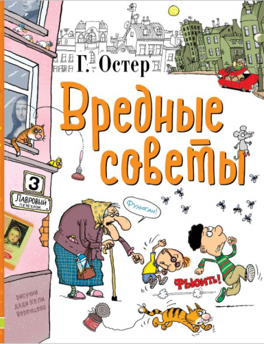 Вредные советы