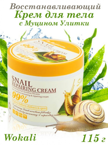 Восстанавливающий крем для тела с Муцином улитки Snail Repairing cream 115гр