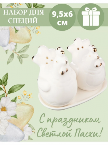 Набор для специй 9.5х6х8.5 см 146-1596