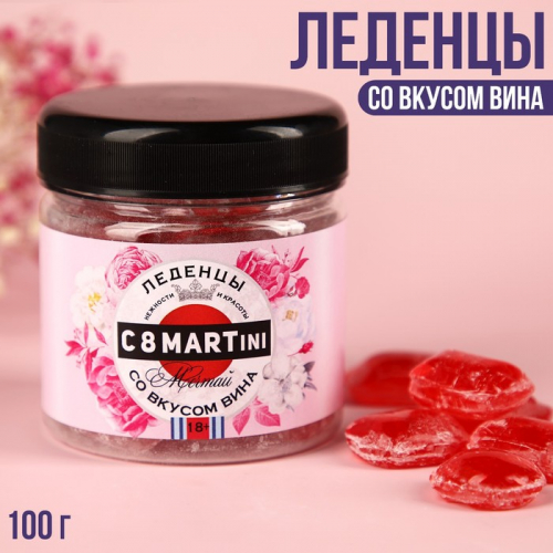 Леденцы со вкусом мартини «8 Марта», со вкусом мартини, 100 г. (18+)