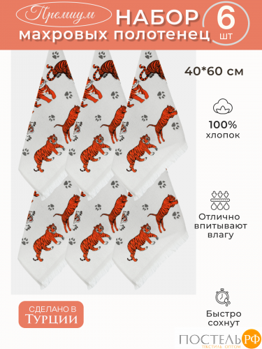 Набор кухонных полотенец (40x60) ТИГРЫ 3 (6шт) оранж (81242)