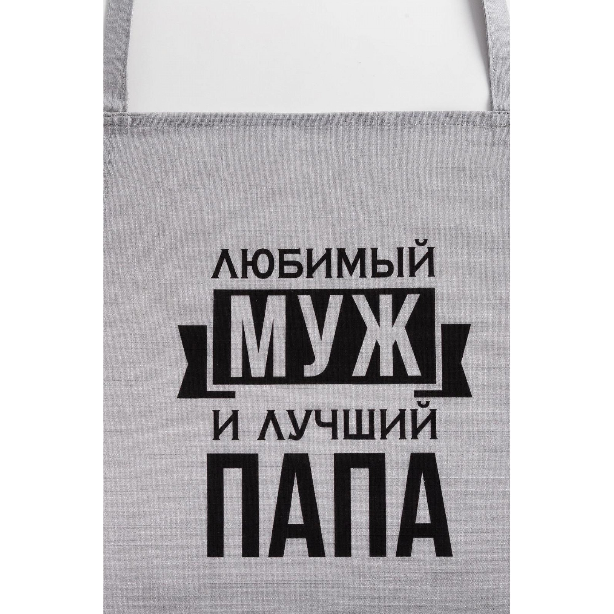 Этель, Фартук Этель