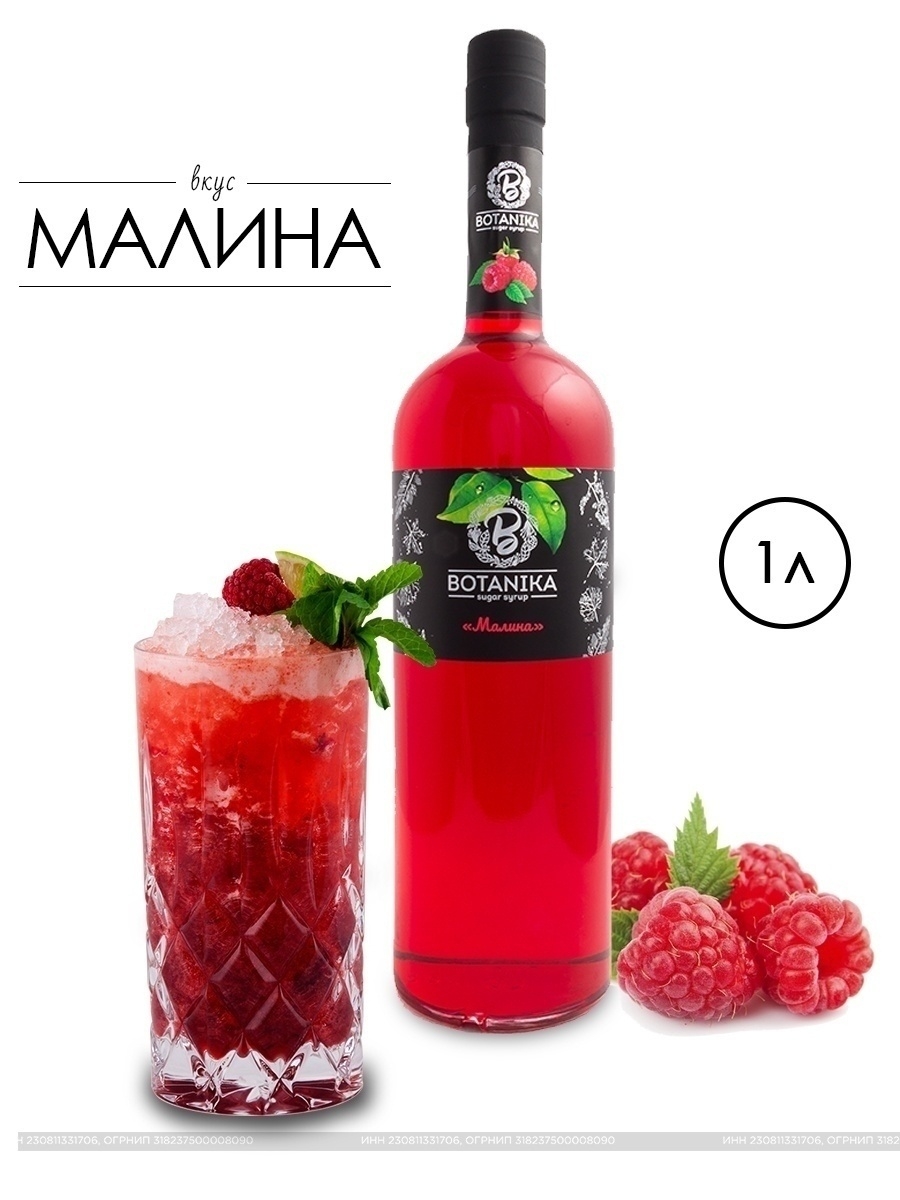 сироп ботаника. лаймовый сироп. сироп ботаника этикетка. сироп мандарин 1 л botanika. группа сироп.