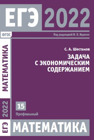 ЕГЭ 2022. Математика. Задача с экономическим содержанием. Задача 15 (профильный уровень)