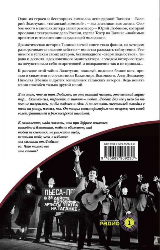 Секрет Любимова