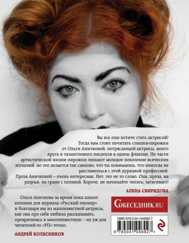 #Малоизвестная актриса и #Простостихи