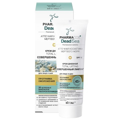 Крем дневной для лица и шеи SPF 15 «Тotal lifting Совершенный лифтинг» 45+ 50мл