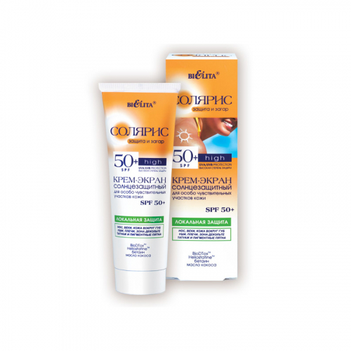 Крем-экран солнцезащитный Локальная защита SPF 50+ 75 мл
