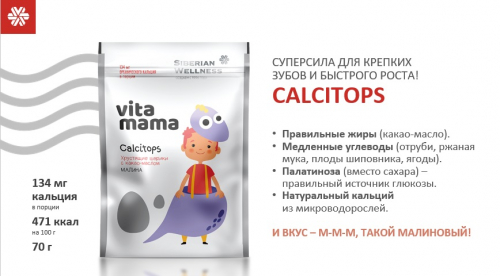 185р 270рCal*citops, хрустящие шарики с какао-маслом (малина) - Vitama*ma