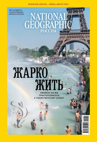 National Geographic7-8*21