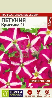 Цветы Петуния Кристина низкорослая многоцветковая (10 шт) Семена Алтая