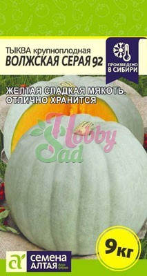 Тыква Волжская Серая 92 (2 г) Семена Алтая