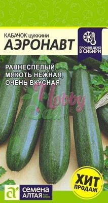 Кабачок Аэронавт (Цуккини) (2 гр) Семена Алтая