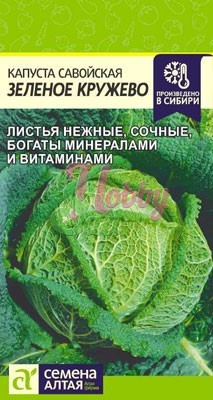 Капуста Зеленое Кружево Савойская (0,3 гр) Семена Алтая