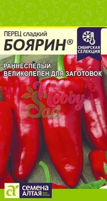 Перец Боярин сладкий (0,1 г) Семена Алтая серия Наша Селекция!
