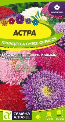 Цветы Астра Принцесса Смесь Окрасок (0,3 гр) Семена Алтая