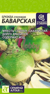 Брюква Баварская (1 г) Семена Алтая