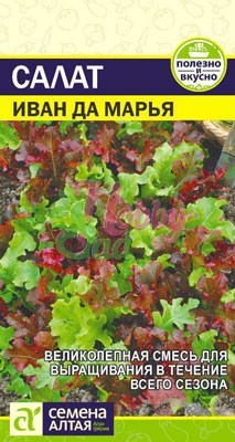 Салат Иван да Марья смесь (0,5 гр) Семена Алтая