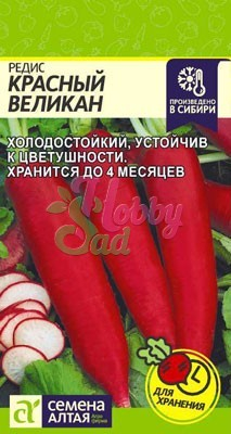 Редис Красный Великан (2 г) Семена Алтая