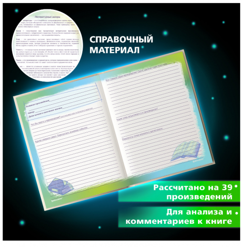 Дневник читательский А5, 40 л., твердый, матовая ламинация, цветной блок, BRAUBERG, 