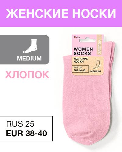 Носки женские Хлопок, RUS 25/EUR 38-40, Medium, розовый