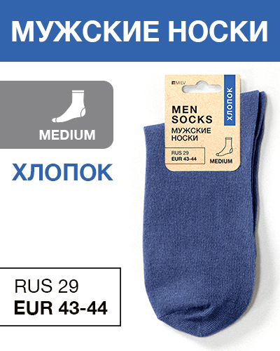 Носки мужские Хлопок, RUS 29/EUR 43-44, Medium,синие
