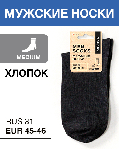Носки мужские Хлопок, RUS 31/EUR 45-46, Medium, черные