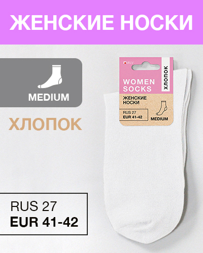 Носки женские Хлопок, RUS 23/EUR 35-37, Medium, белые