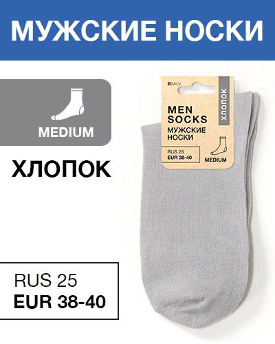 Носки мужские Хлопок, RUS 25/EUR 38-40, Medium, серые