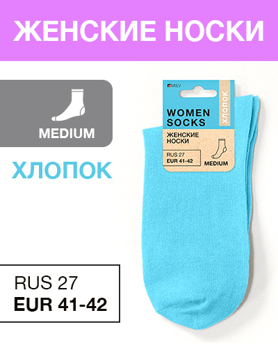 Носки женские Хлопок, RUS 27/EUR 41-42, Medium, бирюзовый