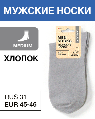 Носки мужские Хлопок, RUS 31/EUR 45-46, Medium, серые