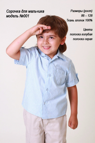 Сорочка для мальчика кор.рукав