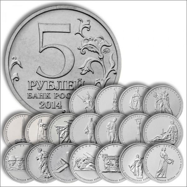 Монета 5 рублей 2014