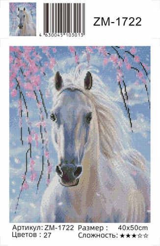 Алмазная мозаика круглыми стразами Белая лошадь