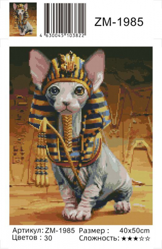 Алмазная мозаика круглыми стразами Кот фараон
