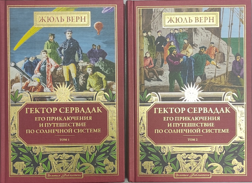 Жюль верн коллекционное издание золотая библиотека сколько томов