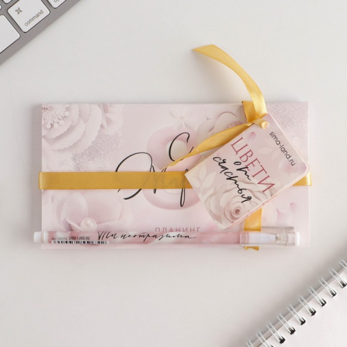Подарочный набор «Цвети от счастья» планинг и ручка