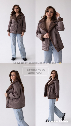 Куртка женская демисезонная 24000 (капучино)