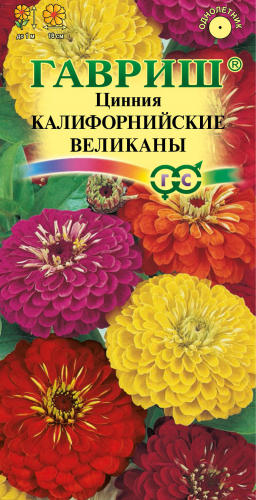 Цинния Калифорнийские великаны, смесь 0,3 г