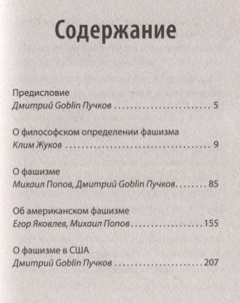 Современный фашизм