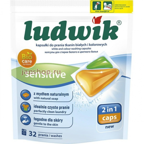 Ludwik Sensitive Гелевые капсулы для стирки цветных и белых тканей, 32х23 гр (5900498025910)