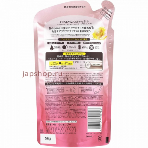Dear Beaute Himawari Oil Premium EX Шампунь для восстановления блеска поврежденных волос с растительным комплексом, мягкая упаковка, 360 мл (4901417700728)