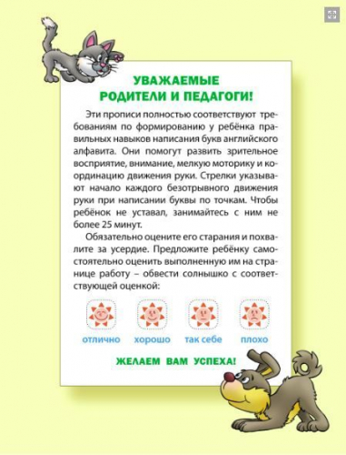 ПРОПИСИ КЛАССИЧЕСКИЕ.(А5).АНГЛ.АНГЛИЙСКИЙ АЛФАВИТ 6-7 ЛЕТ (2020), Петренко С.В. сост.