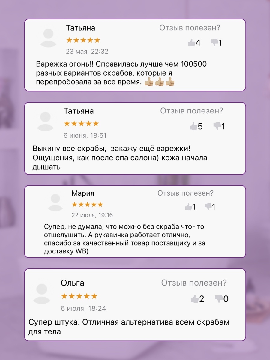 Пилинг-варежка для тела из 100% натурального шелка