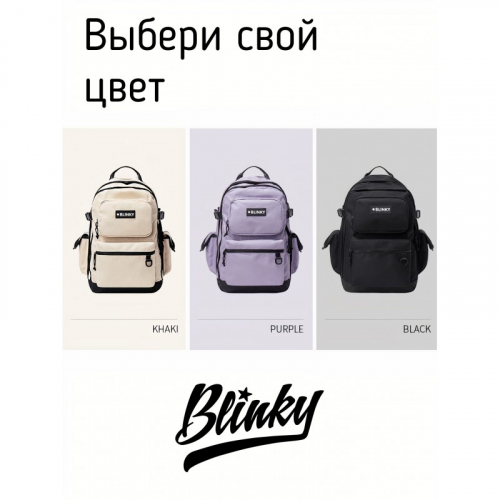Blinky / Рюкзак BL-A9623/3 BL-A9623/3