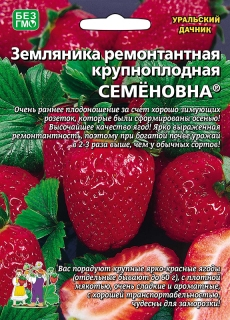 ягоды Земляника Семеновна® (крупнопл.) 10 шт ц/п Уральский дачник (ремонтантная)