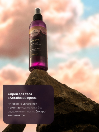 EcoCraft Altai Iris Натуральный спрей для тела свежесть и увлажнение 250 мо