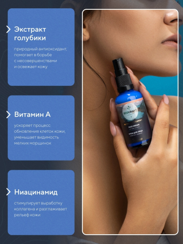 EcoCraft Altai Blueberry Натуральный крем для лица с лифтинг-эффектом 50 мл
