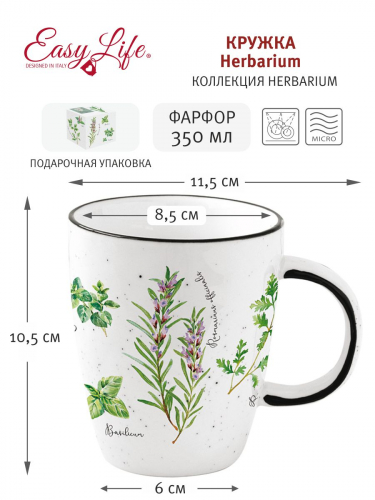 Кружка Herbarium, 0.35л, 58557